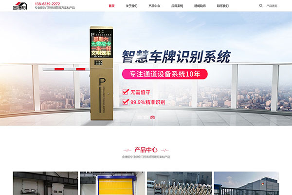 金捷陽(yáng)門業(yè)